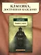 Таящийся у порога - фото 3