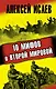 10 мифов о Второй Мировой - фото 1
