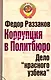 Коррупция в Политбюро. Дело "красного узбека" - фото 1