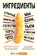 Ингредиенты: странные химические свойства того, что мы едим, пьем и наносим на кожу - фото 1
