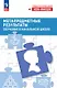 Метапредметные результаты обучения в начальной школе - фото 1