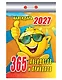 Календарь отрывной 2027г 77*114 "365 анекдотов и приколов" настенный - фото 1