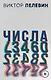 Числа - фото 1