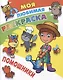 Комплект дошкольника (для девочек) № 4 (комплект из 4-х книг) - фото 3