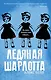 Ледяная Шарлотта - фото 1