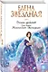 Долина драконов. Книга вторая. Магическая Экспедиция - фото 3