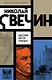 Одесский листок сообщает - фото 1