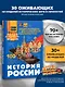 История России - фото 4