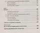Современная психология Теоретические подходы и методологические основания Кн. 2 Современная психолог - фото 5