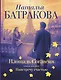 Площадь согласия. Книга вторая. Навстречу счастью - фото 1