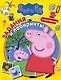 Свинка Пеппа. Задания и лабиринты (с наклейками) - фото 1