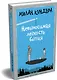 Невыносимая легкость бытия - фото 3