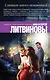 Слишком много любовников - фото 1