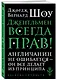Джентльмен всегда прав - фото 3
