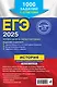 ЕГЭ-2025. История. Задания с развёрнутым ответом. Сборник заданий - фото 2