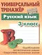 Русский язык. 3 класс - фото 1