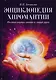 Энциклопедия хиромантии. Полная карта знаков и линий руки - фото 1