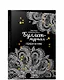 Буллет-журнал: порядок во всем - 4246 - фото 1