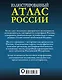 Иллюстрированный атлас России - фото 2