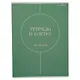 Тетрадь А4 80 листов в клетку "Shаdes", скрепка - фото 2