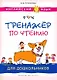 Комплект. Тренажёры по чтению и письму для дошкольников. Английский язык (2 книги) (комплект из 2-х книг) - фото 2