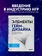 Элементы гейм-дизайна. Как создавать игры, от которых невозможно оторваться - фото 4