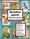 Волшебная дудочка Русские сказки (илл. Басюбиной) (ИЯЧит) - фото 1