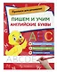 Пишем и учим английские буквы - фото 3