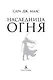 Наследница огня - фото 9