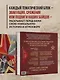 Великая Отечественная война. Интерактивная семейная энциклопедия - фото 6
