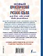 Новый орфоэпический словарь русского языка для всех, кто хочет быть грамотным - фото 2
