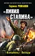 «Линия Сталина». «Колыбель» Победы - фото 1