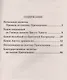 Правило ко святому причащению (крупным шрифтом) - фото 2
