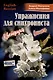 Упражнения для синхрониста. Цветущая вишня. Самоучитель устного перевода с английкого языка на русский - фото 1