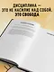 Дневник Аскезы: 21 день выполнения обещаний перед Вселенной - фото 7