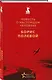 Повесть о настоящем человеке - фото 3