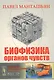 Биофизика органов чувств / № 119 - фото 1