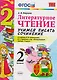 Учимся писать сочинение. Литературное чтение. 2 класс. Климанова, Горецкий. ФГОС (к новому учебнику) - фото 3