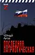 Последняя патриотическая - фото 1
