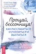 Прощай, бессонница! Как расслабиться, успокоиться и выспаться. Программа на 4 недели - фото 1