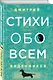 Стихи обо всем - фото 3
