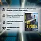 Шаг в пропасть - фото 5