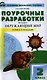 Поурочные разработки по курсу «Окружающий мир» к УМК А.А. Плешакова. 2 класс. ФГОС. 3-е издание - фото 1