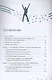 Осознанное дыхание для подростков. Как справиться со стрессом и мгновенно почувствувать себя лучше. Рабочая тетрадь - фото 2