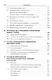 Химия и технология нефти и газа Уч. пос. (3 изд.) (СПО) Вержичинская - фото 6