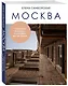 Москва. Секреты столицы, о которых вы не знали - фото 3