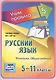 Русский язык. Фонетика. Общие сведения. 5-11 классы. Таблица-плакат - фото 1