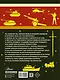 Большая книга оружия и военной техники для мальчиков - фото 2