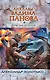 Игры над бездной - фото 1
