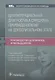 Дифференциальная диагностика синдрома лимфаденопатии на догоспитальном этапе: руководство для врачей и фельдшеров - фото 1